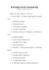 職場溝通技巧培訓與實戰演練試題