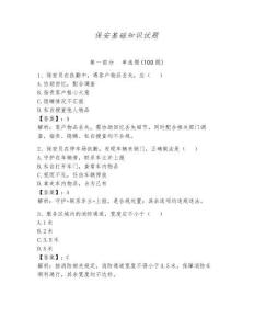 保安基礎知識試題【奪分金卷】