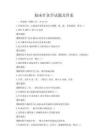 臨床針灸學試題及答案
