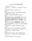 大學(xué)語(yǔ)文杜甫試題及答案