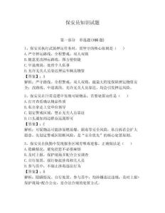 保安員知識試題附答案（奪分金卷）
