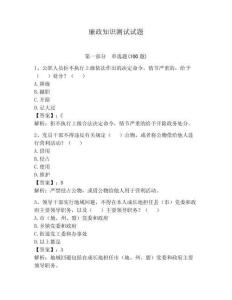 廉政知识测试试题（预热题）
