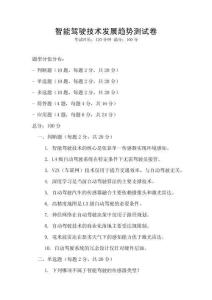 智能駕駛技術發展趨勢測試卷