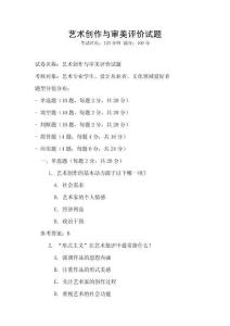 藝術創作與審美評價試題
