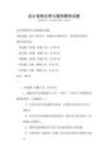 會計準則應用與案例解析試題