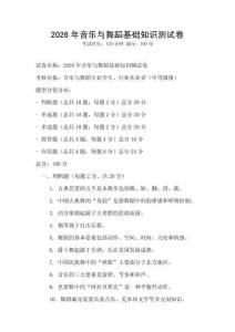 2026年音乐与舞蹈基础知识测试卷