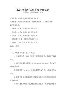 2026年軟件工程進度管理試題