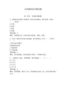 天津廉政知识测试题【预热题】