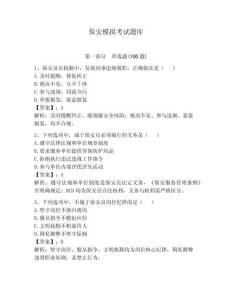 保安模擬考試題庫附答案（奪分金卷）