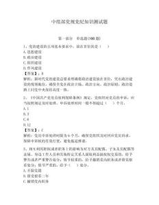 中組部黨規黨紀知識測試題含答案【培優】