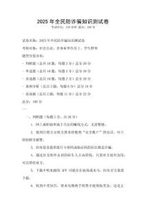 2025年全民防诈骗知识测试卷