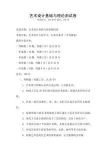 藝術(shù)設(shè)計(jì)基礎(chǔ)與理論測試卷