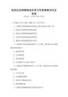 我國社會保障制度改革與完善策略考試及答案