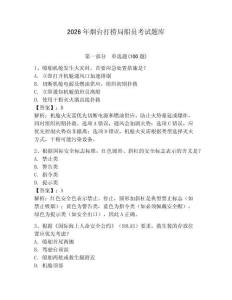 2026年煙臺打撈局船員考試題庫附參考答案（綜合卷）