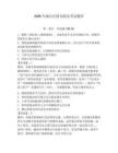 2026年煙臺打撈局船員考試題庫附答案（突破訓練）