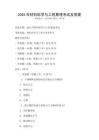 2025年材料科學(xué)與工程原理考試及答案