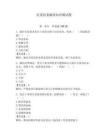 纪委监委廉政知识测试题（预热题）