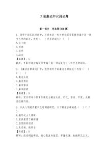 工地廉政知識測試題附答案（奪分金卷）