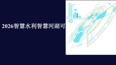 【智慧水利】2026智慧河湖可視化監(jiān)管解決方案