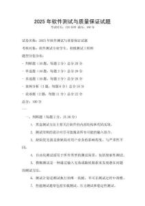 2025年軟件測試與質量保證試題