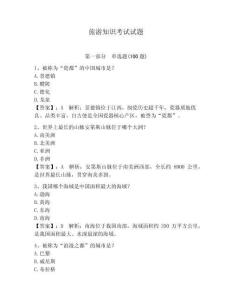 旅游知識考試試題附參考答案（奪分金卷）