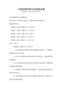 心理咨詢倫理與法規測試卷