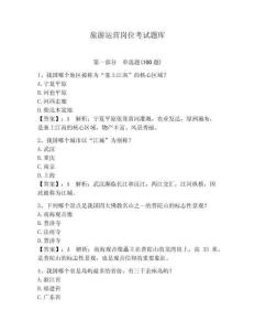旅游運營崗位考試題庫及參考答案（預(yù)熱題）