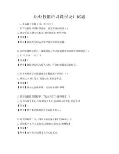 職業技能培訓課程設計試題