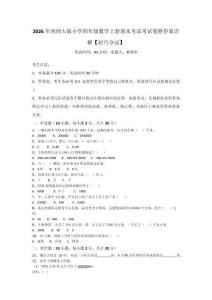 2026年西師大版小學(xué)四年級數(shù)學(xué)上冊期末考試考試卷附答案詳解【輕巧奪冠】