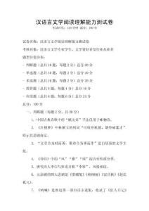 漢語言文學閱讀理解能力測試卷