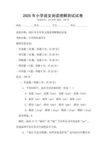 2025年小學(xué)語文閱讀理解測(cè)試試卷