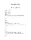 干部提拔廉政知识测试题（预热题）