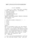 2026年遼陽職業(yè)技術(shù)學(xué)院單招職業(yè)技能測試題庫參考答案詳解