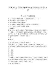 2026年遼寧冶金職業技術學院單招職業適應性考試題庫及答案詳解（奪冠）
