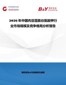 2026年中国肉豆蔻酰谷氨酸钾行业市场规模及竞争格局分析报告
