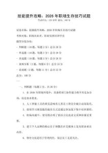 技能提升攻略：2026年職場生存技巧試題