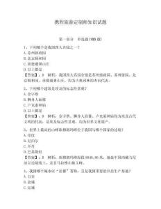 攜程旅游定制師知識試題（鞏固）