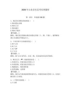 2026年山東音樂藝考樂理題庫(kù)附完整答案（全優(yōu)）
