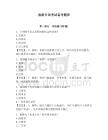 旅游日语考试备考题库带答案（新）