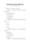 智能建筑技术发展及应用模拟试题