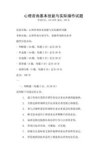 心理咨詢基本技能與實際操作試題