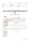 2025上海海關學院教師招聘考試真題