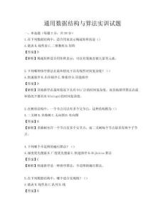 通用數據結構與算法實訓試題