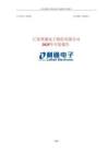 利通電子：603629：利通電子2025年年度報告
