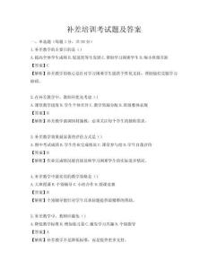 補差培訓考試題及答案