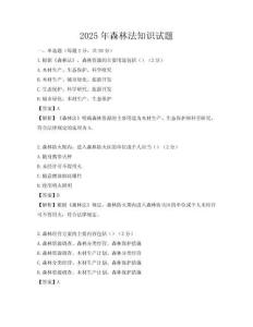 2025年森林法知识试题