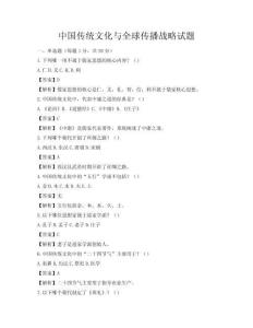 中國傳統文化與全球傳播戰略試題