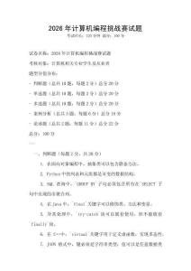 2026年計算機編程挑戰賽試題