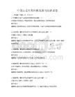 中國(guó)歷史時(shí)期科技發(fā)展與創(chuàng)新試卷