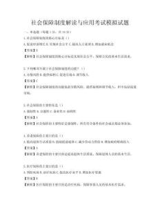 社會保障制度解讀與應用考試模擬試題
